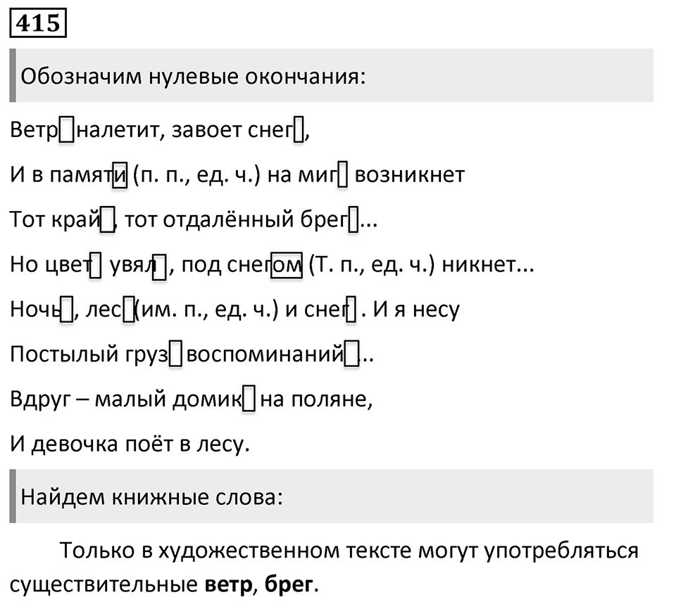 Упражнение 415, ГДЗ по русскому за 5 класс к учебнику Ладыженской, Баранова — решение 1