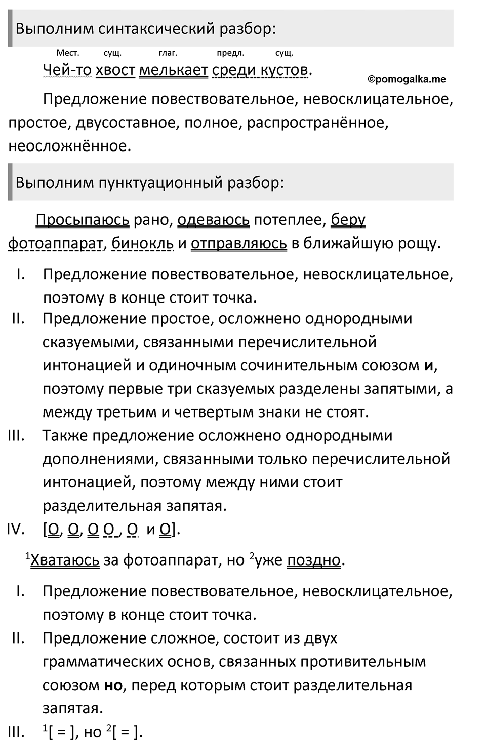 Упражнение 732, ГДЗ по русскому за 5 класс к учебнику Ладыженской, Баранова — решение 2