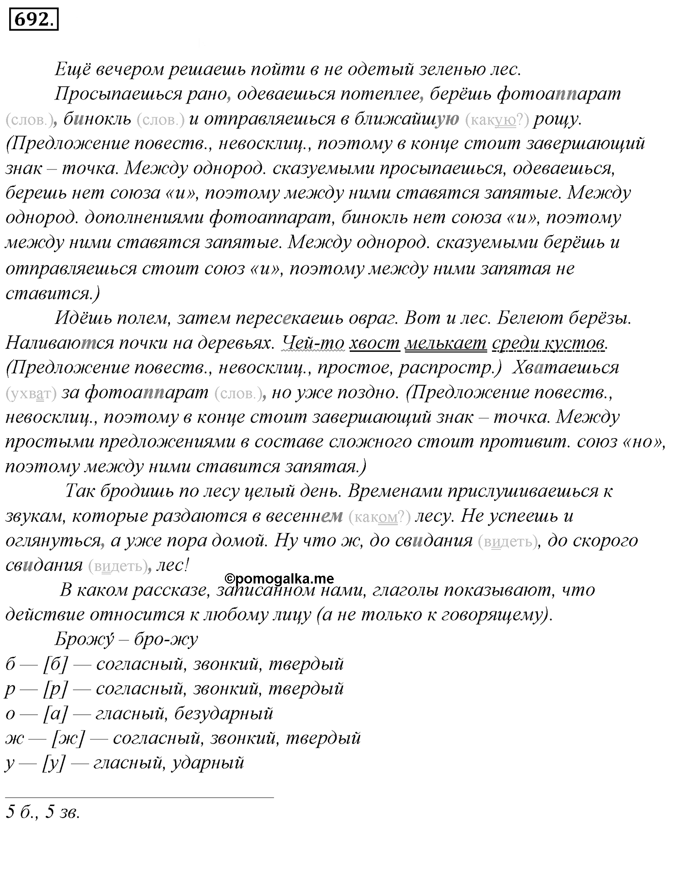 Упражнение 692, ГДЗ по русскому за 5 класс к учебнику Ладыженской, Баранова — решение 2