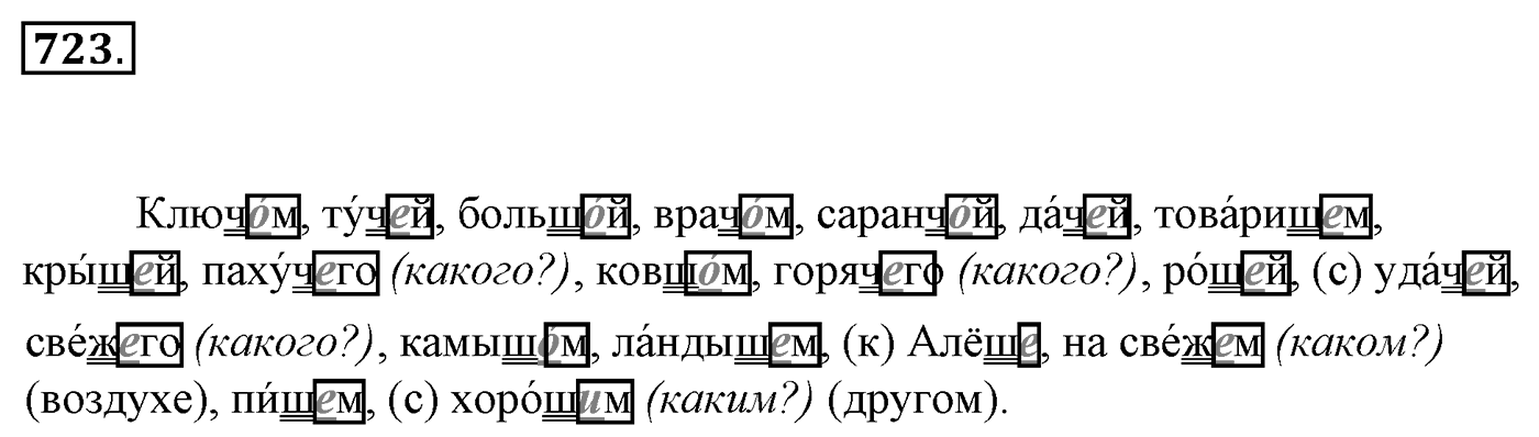 Упражнение 723, ГДЗ по русскому за 5 класс к учебнику Ладыженской, Баранова — решение 2