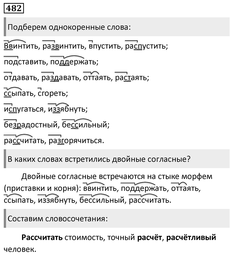 Упражнение 482, ГДЗ по русскому за 5 класс к учебнику Ладыженской, Баранова — решение 1