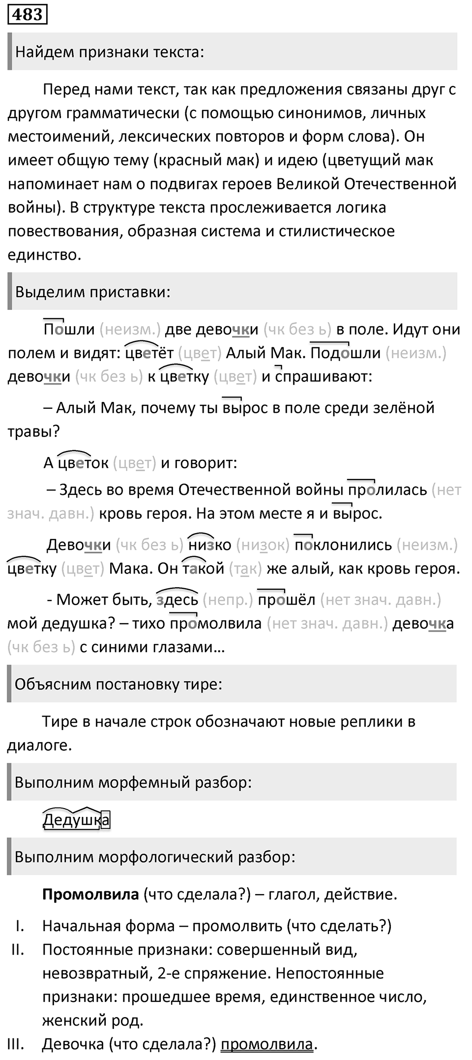 Упражнение 483, ГДЗ по русскому за 5 класс к учебнику Ладыженской, Баранова — решение 1