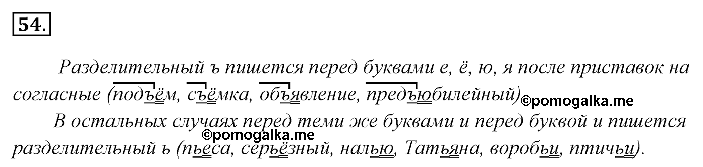 Упражнение 54, ГДЗ по русскому за 5 класс к учебнику Ладыженской, Баранова — решение 2