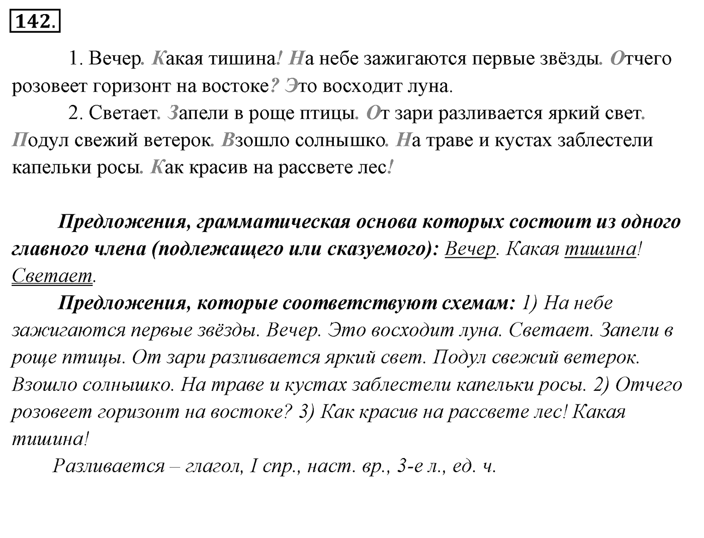 Упражнение 142, ГДЗ по русскому за 5 класс к учебнику Ладыженской, Баранова — решение 2