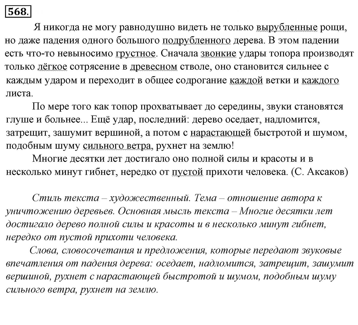 Упражнение 568, ГДЗ по русскому за 5 класс к учебнику Ладыженской, Баранова — решение 2
