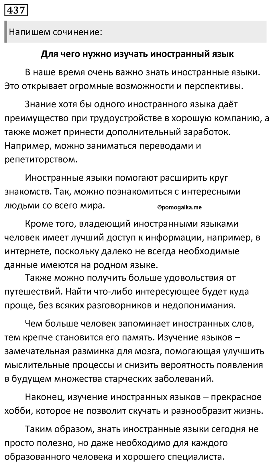 Упражнение 437, ГДЗ по русскому за 5 класс к учебнику Ладыженской, Баранова — решение 1