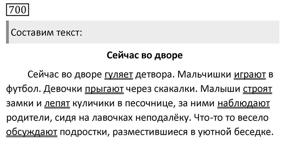 Упражнение 700, ГДЗ по русскому за 5 класс к учебнику Ладыженской, Баранова — решение 1