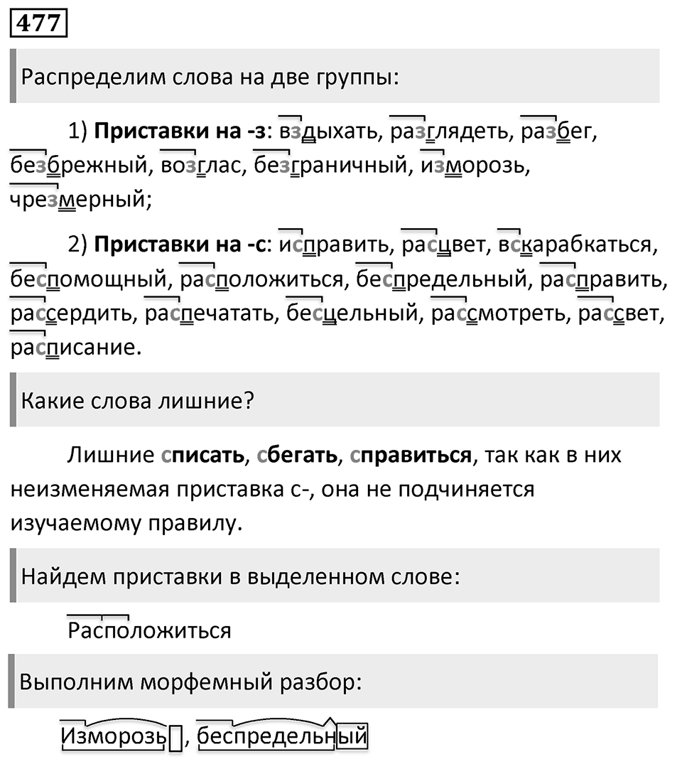 Упражнение 477, ГДЗ по русскому за 5 класс к учебнику Ладыженской, Баранова — решение 1