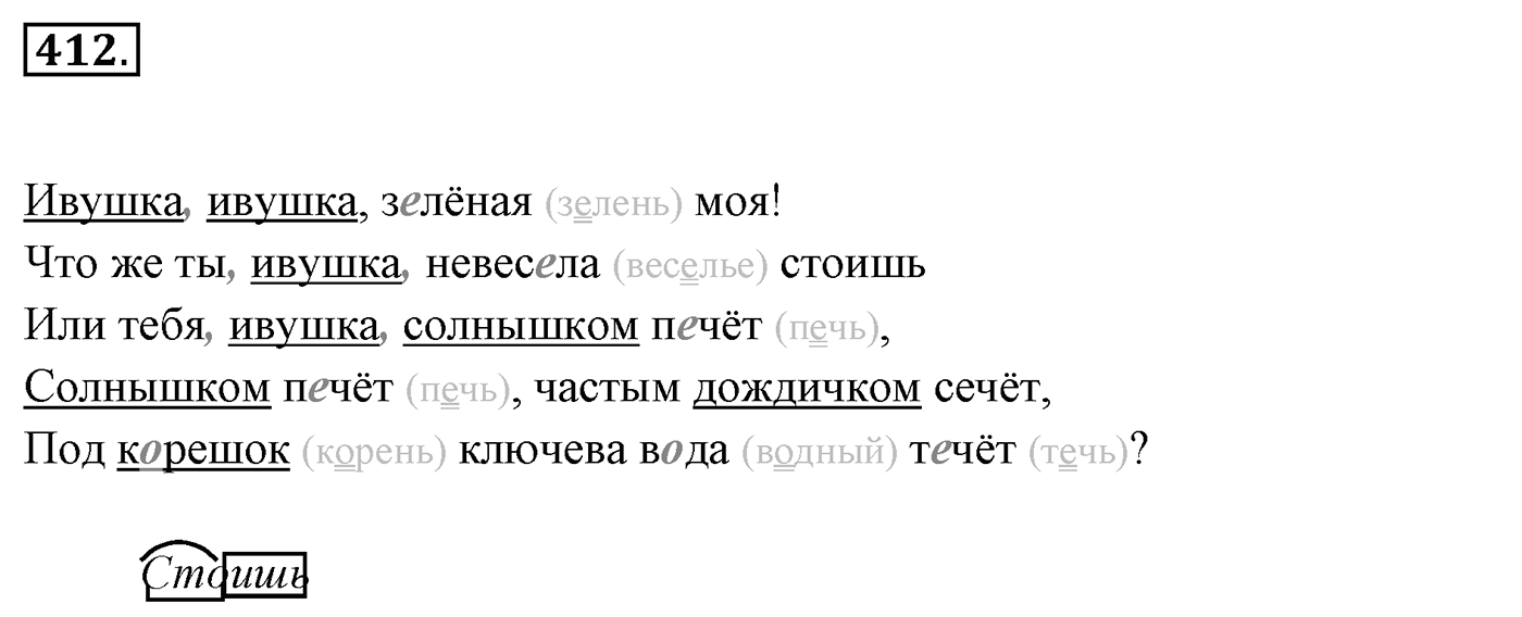 Упражнение 412, ГДЗ по русскому за 5 класс к учебнику Ладыженской, Баранова — решение 2