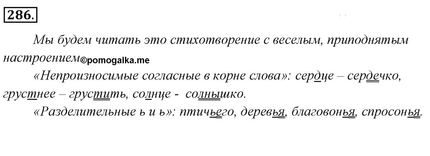 Упражнение 286, ГДЗ по русскому за 5 класс к учебнику Ладыженской, Баранова — решение 2