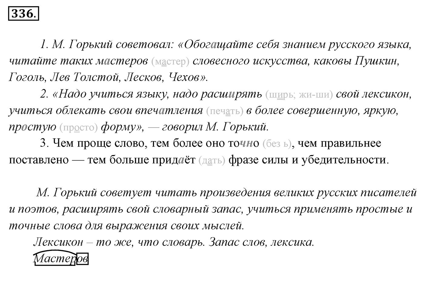 Упражнение 336, ГДЗ по русскому за 5 класс к учебнику Ладыженской, Баранова — решение 3