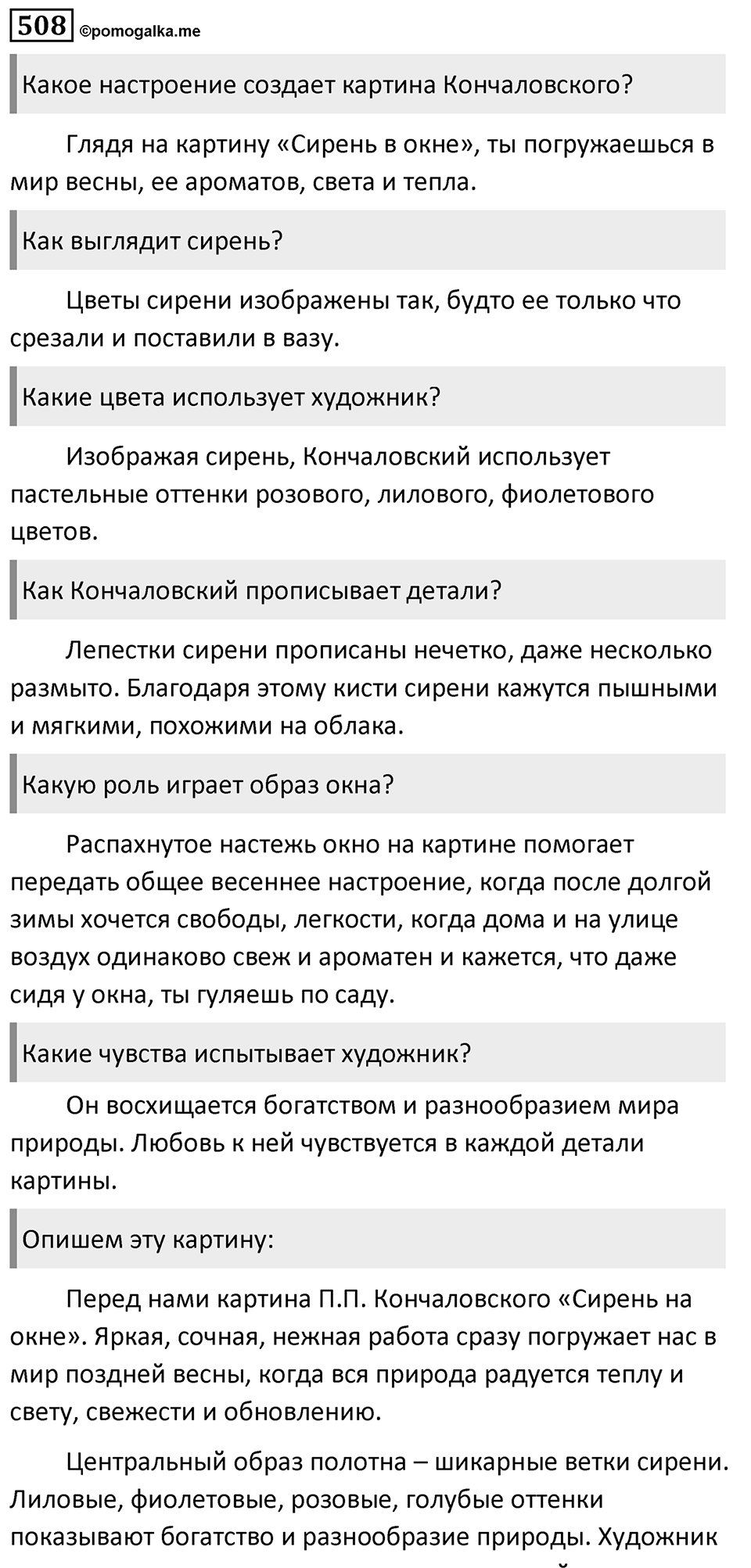 Упражнение 508, ГДЗ по русскому за 5 класс к учебнику Ладыженской, Баранова — решение 1