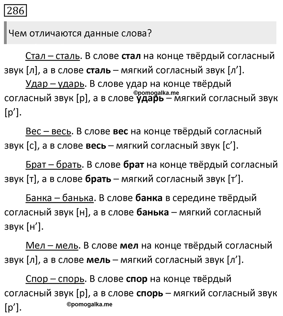 Упражнение 286, ГДЗ по русскому за 5 класс к учебнику Ладыженской, Баранова — решение 1