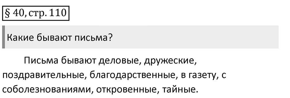Вопросы к §40 страница 110 — решение 1
