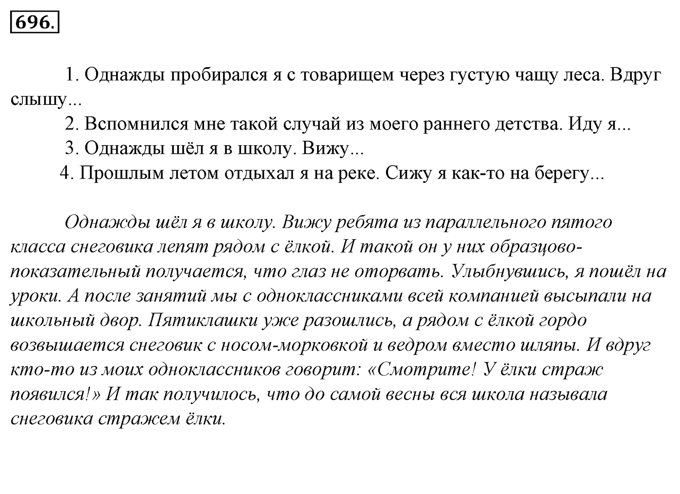 Упражнение 696, ГДЗ по русскому за 5 класс к учебнику Ладыженской, Баранова — решение 2