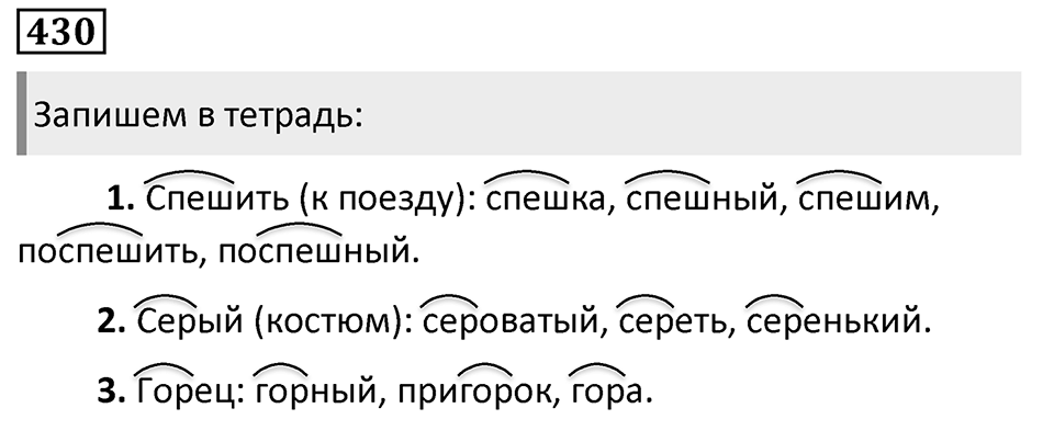 Упражнение 430, ГДЗ по русскому за 5 класс к учебнику Ладыженской, Баранова — решение 1
