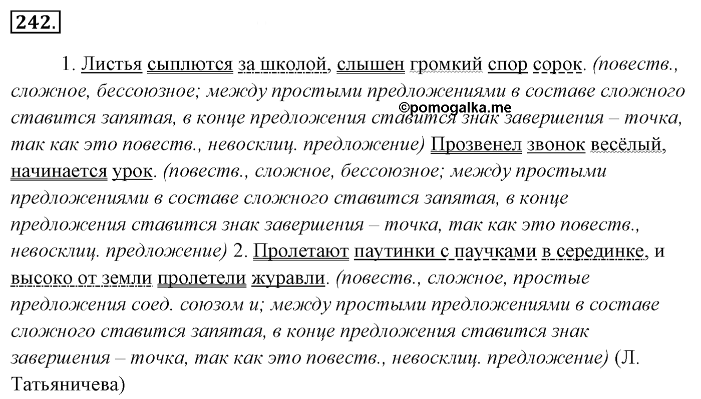 Упражнение 242, ГДЗ по русскому за 5 класс к учебнику Ладыженской, Баранова — решение 2