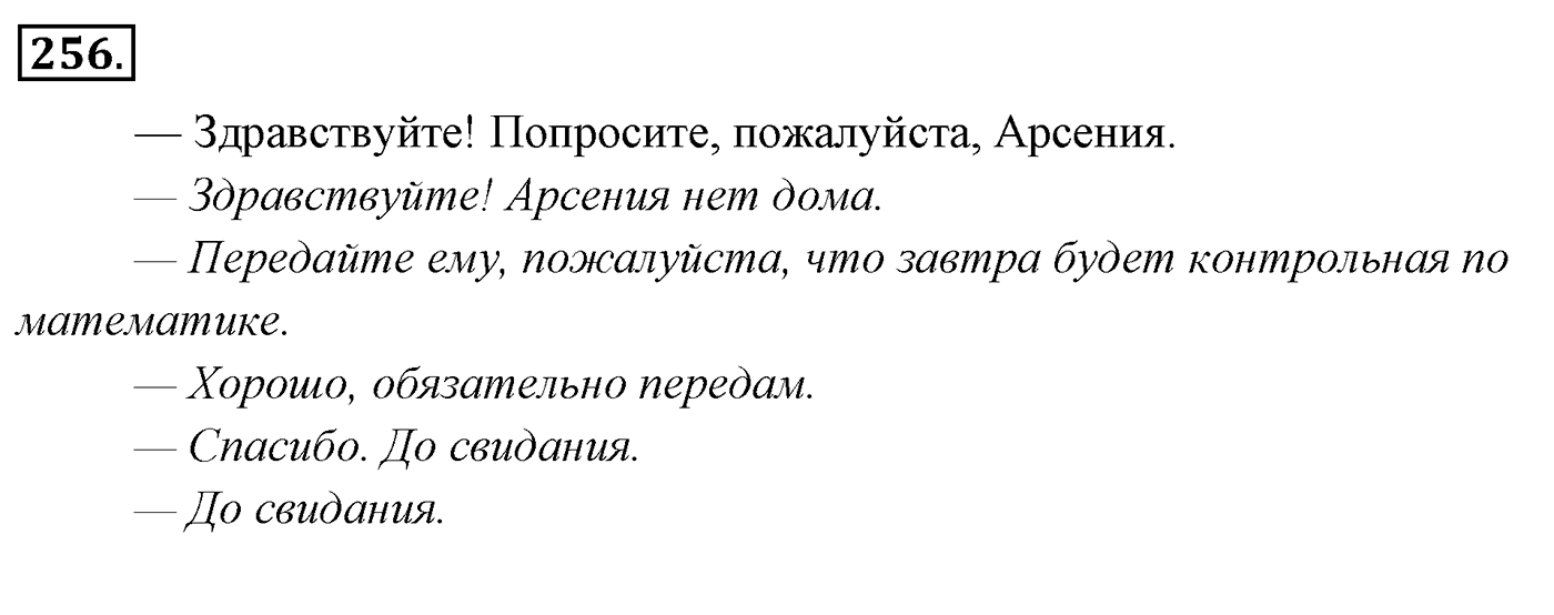 Упражнение 256, ГДЗ по русскому за 5 класс к учебнику Ладыженской, Баранова — решение 2