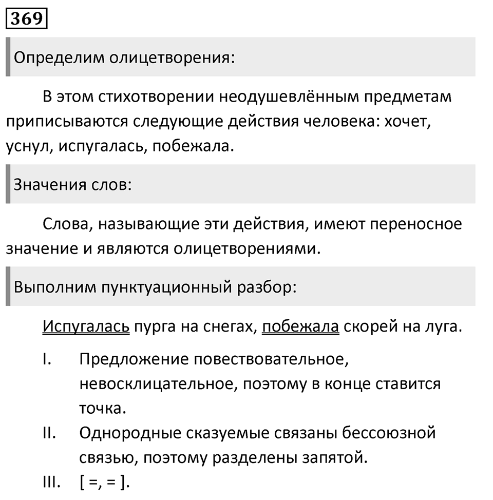 Упражнение 369, ГДЗ по русскому за 5 класс к учебнику Ладыженской, Баранова — решение 1