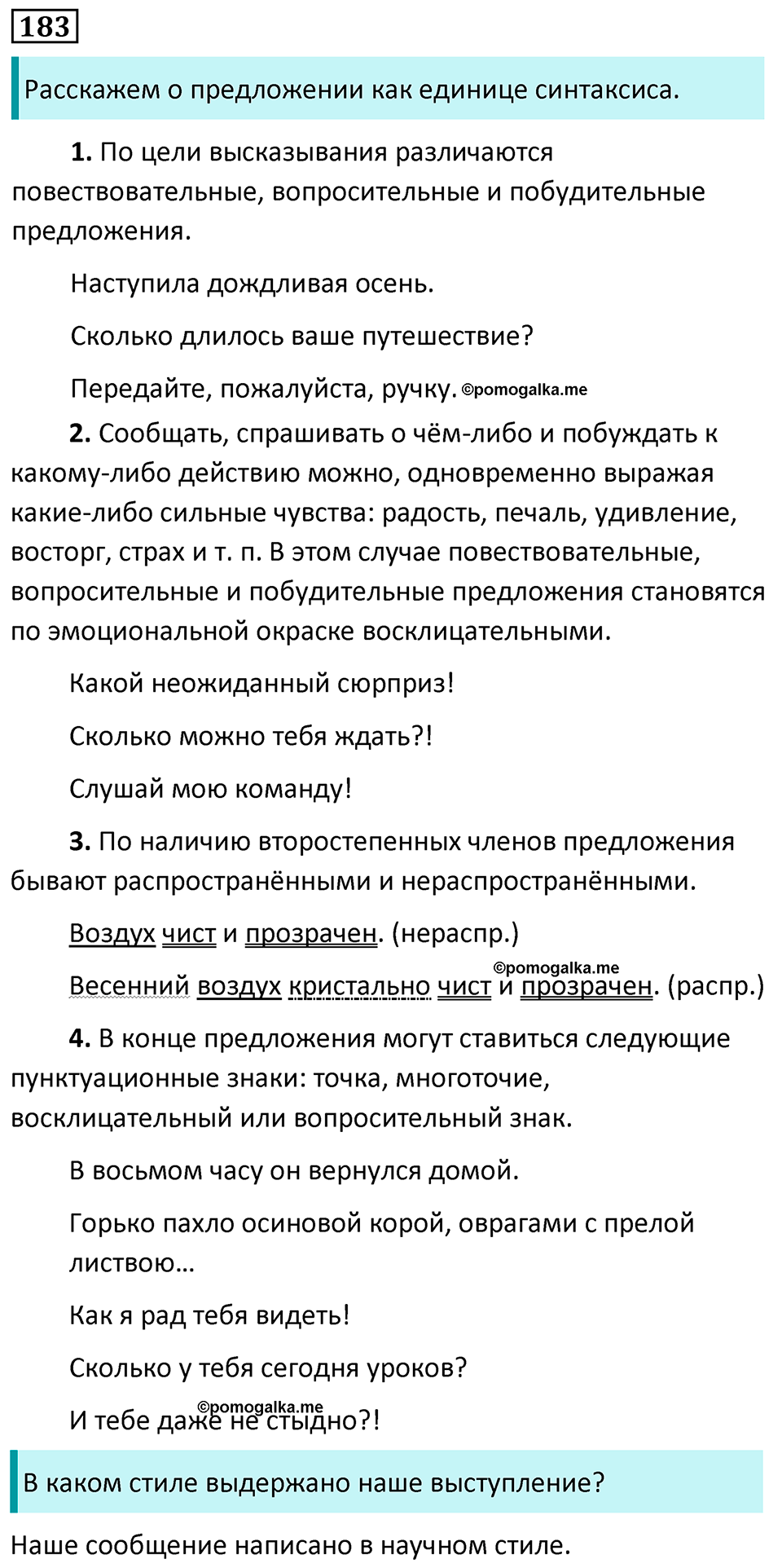 Упражнение 183, ГДЗ по русскому за 5 класс к учебнику Ладыженской, Баранова — решение 1