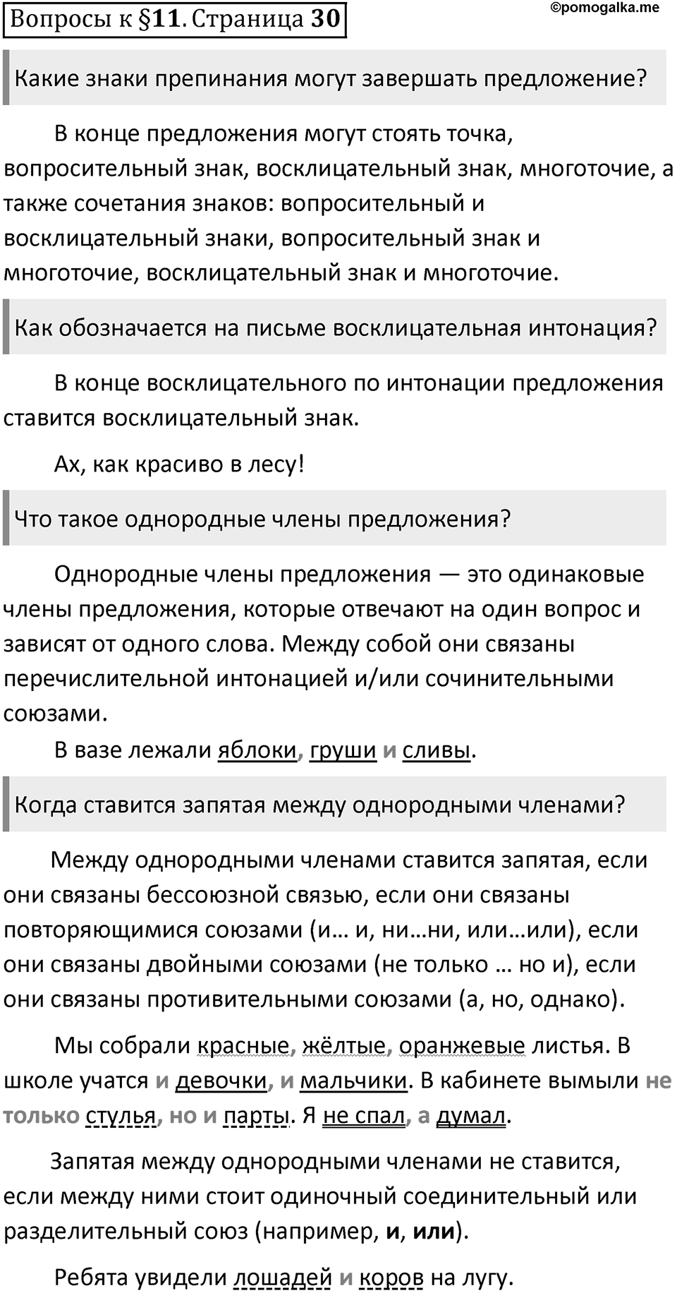 Часть 1 страница 30 Вопросы к §11 — решение 1