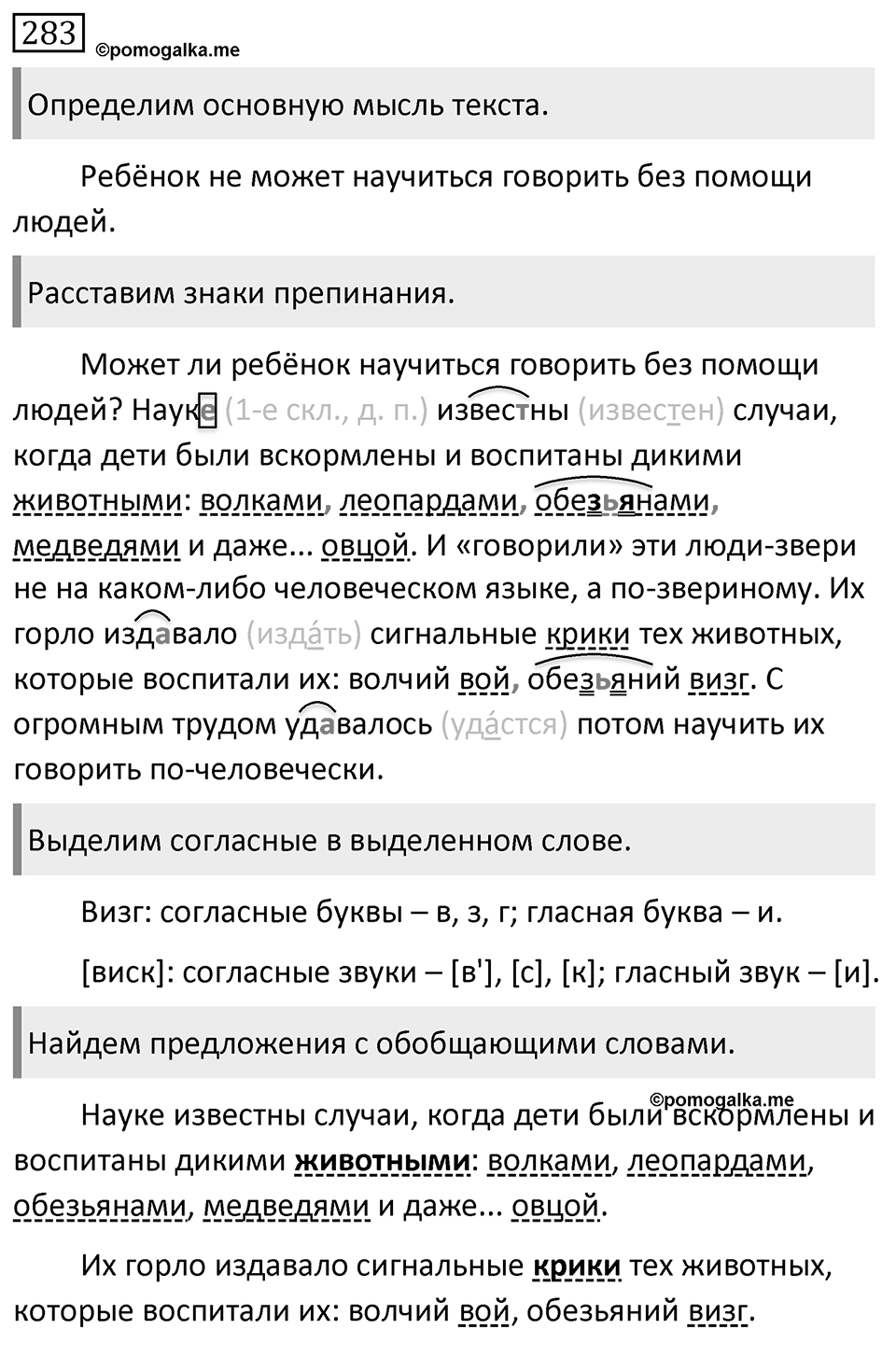 Упражнение 283, ГДЗ по русскому за 5 класс к учебнику Ладыженской, Баранова — решение 1