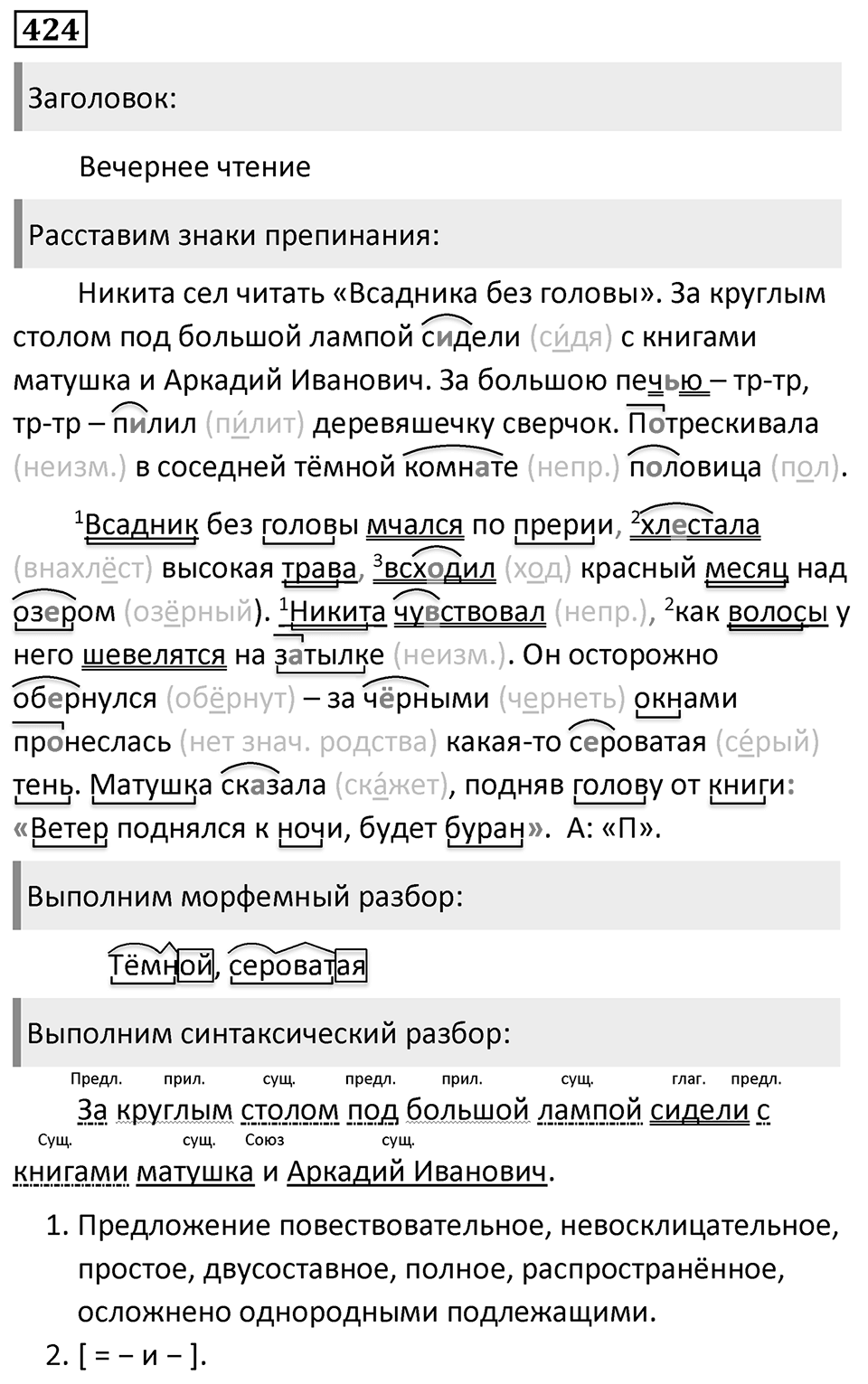 Упражнение 424, ГДЗ по русскому за 5 класс к учебнику Ладыженской, Баранова — решение 1