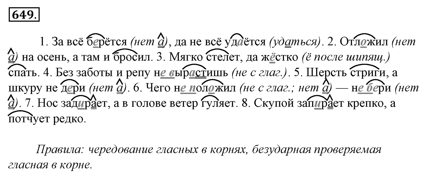 Упражнение 649, ГДЗ по русскому за 5 класс к учебнику Ладыженской, Баранова — решение 2