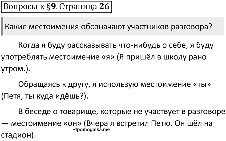 Часть 1 страница 26 Вопросы к §9 — решение 1