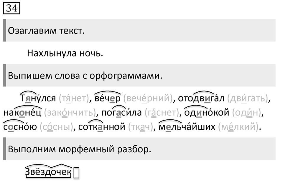 Упражнение 34, ГДЗ по русскому за 5 класс к учебнику Ладыженской, Баранова — решение 1
