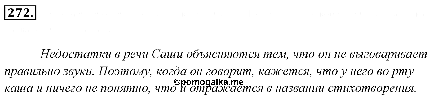 Упражнение 272, ГДЗ по русскому за 5 класс к учебнику Ладыженской, Баранова — решение 2