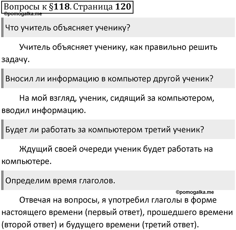 Часть 2 страница 120 Вопросы к §118 — решение 1