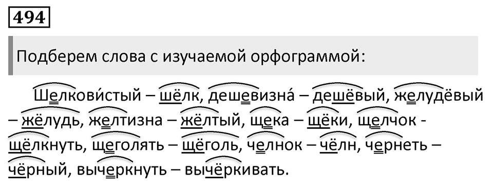 Упражнение 494, ГДЗ по русскому за 5 класс к учебнику Ладыженской, Баранова — решение 1