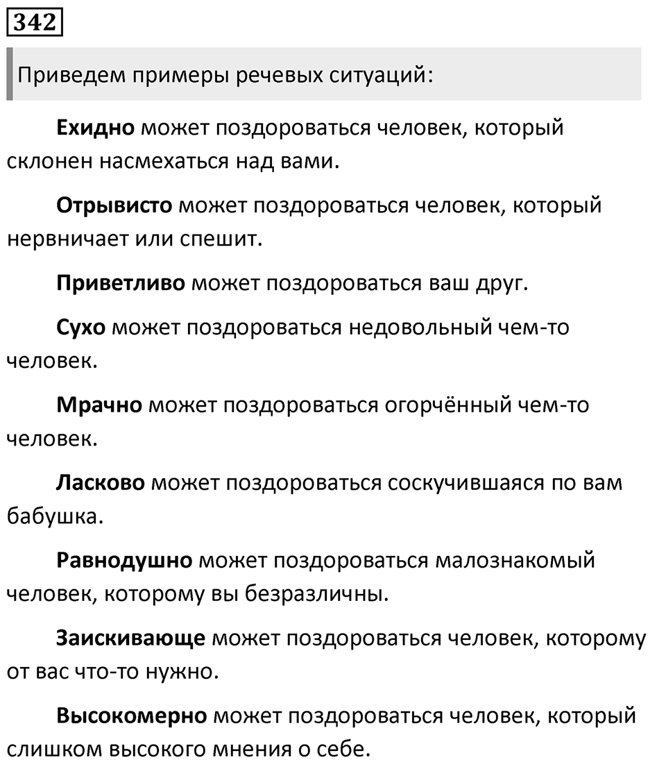 Упражнение 342, ГДЗ по русскому за 5 класс к учебнику Ладыженской, Баранова — решение 1