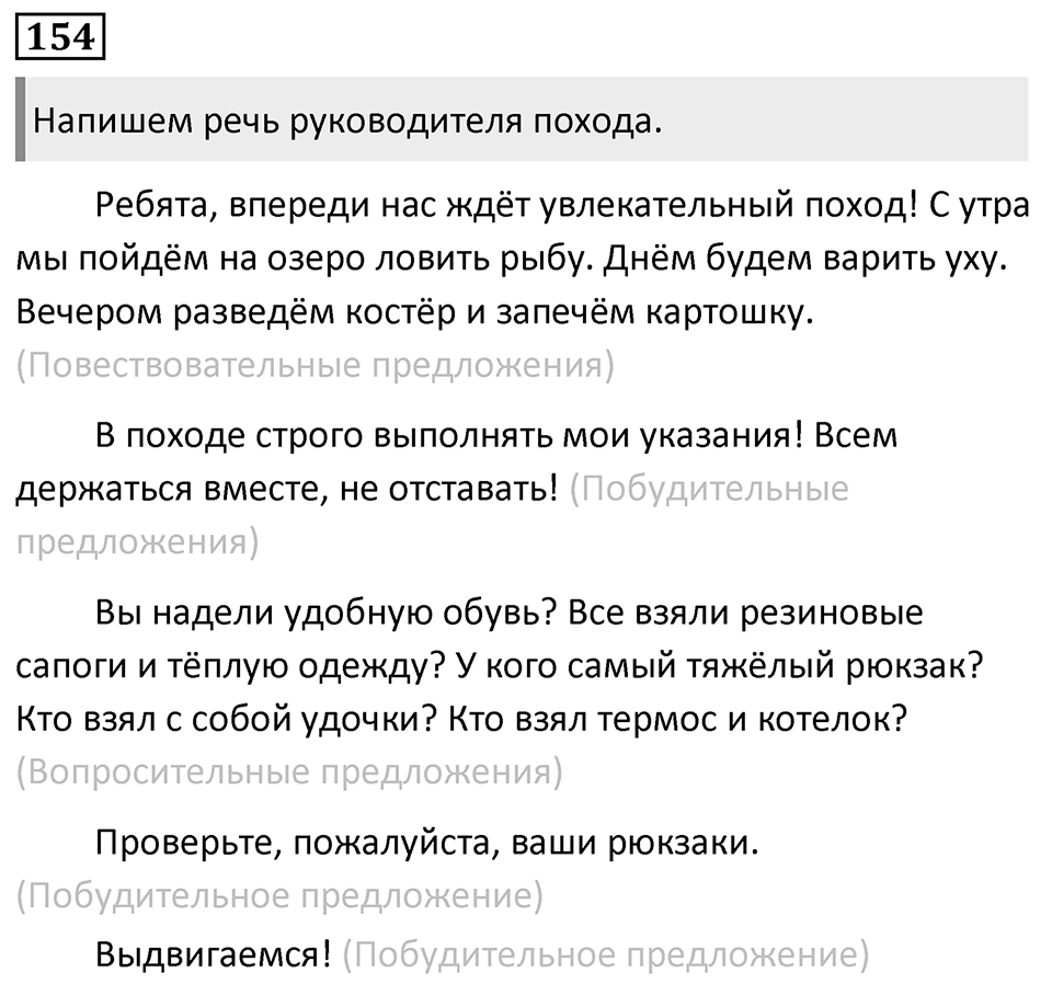 Упражнение 154, ГДЗ по русскому за 5 класс к учебнику Ладыженской, Баранова — решение 1