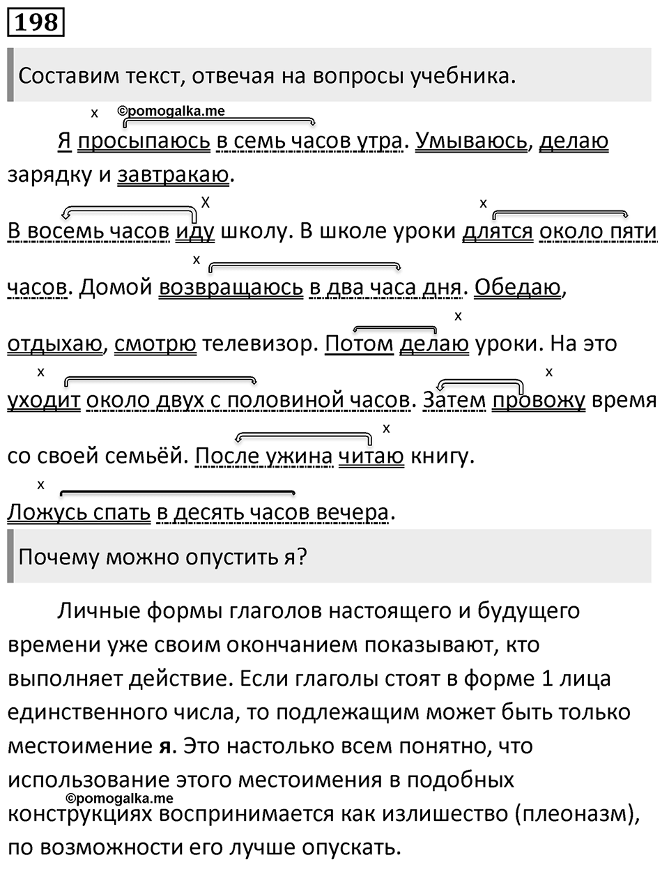 Упражнение 198, ГДЗ по русскому за 5 класс к учебнику Ладыженской, Баранова — решение 1