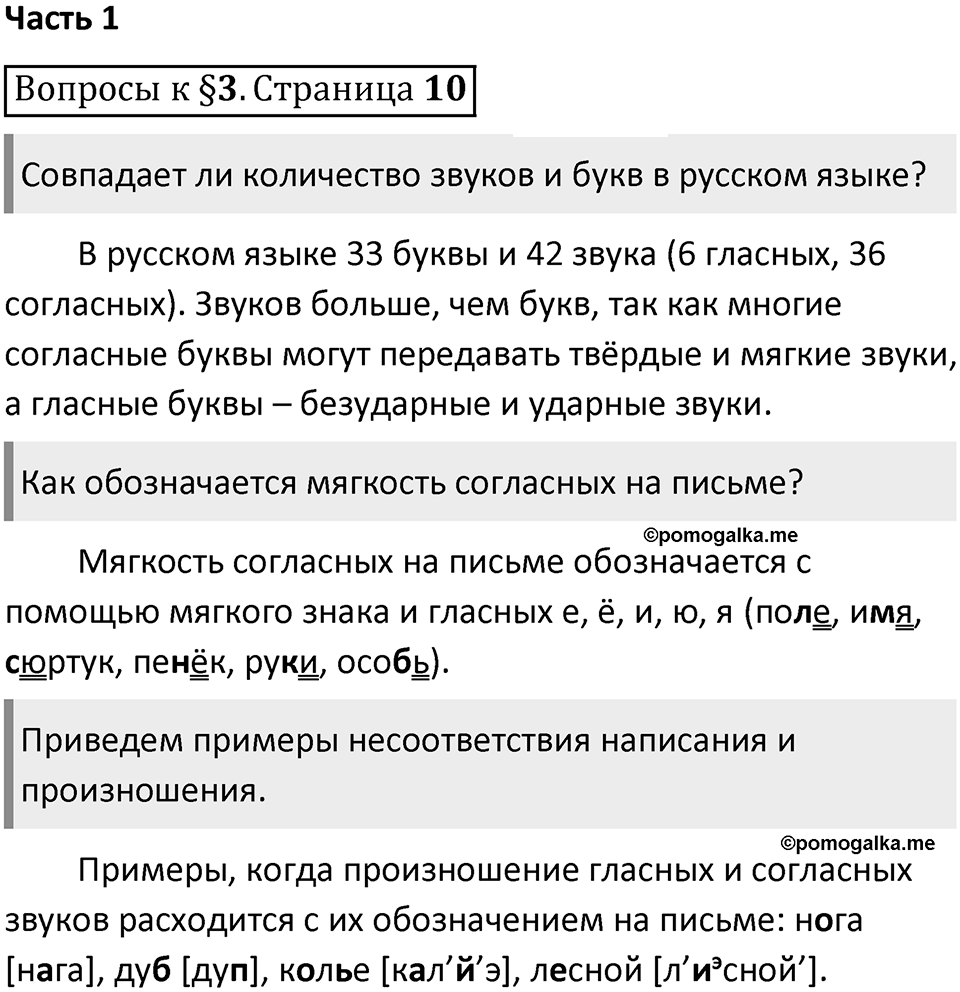 Часть 1 страница 10 Вопросы к §3 — решение 1