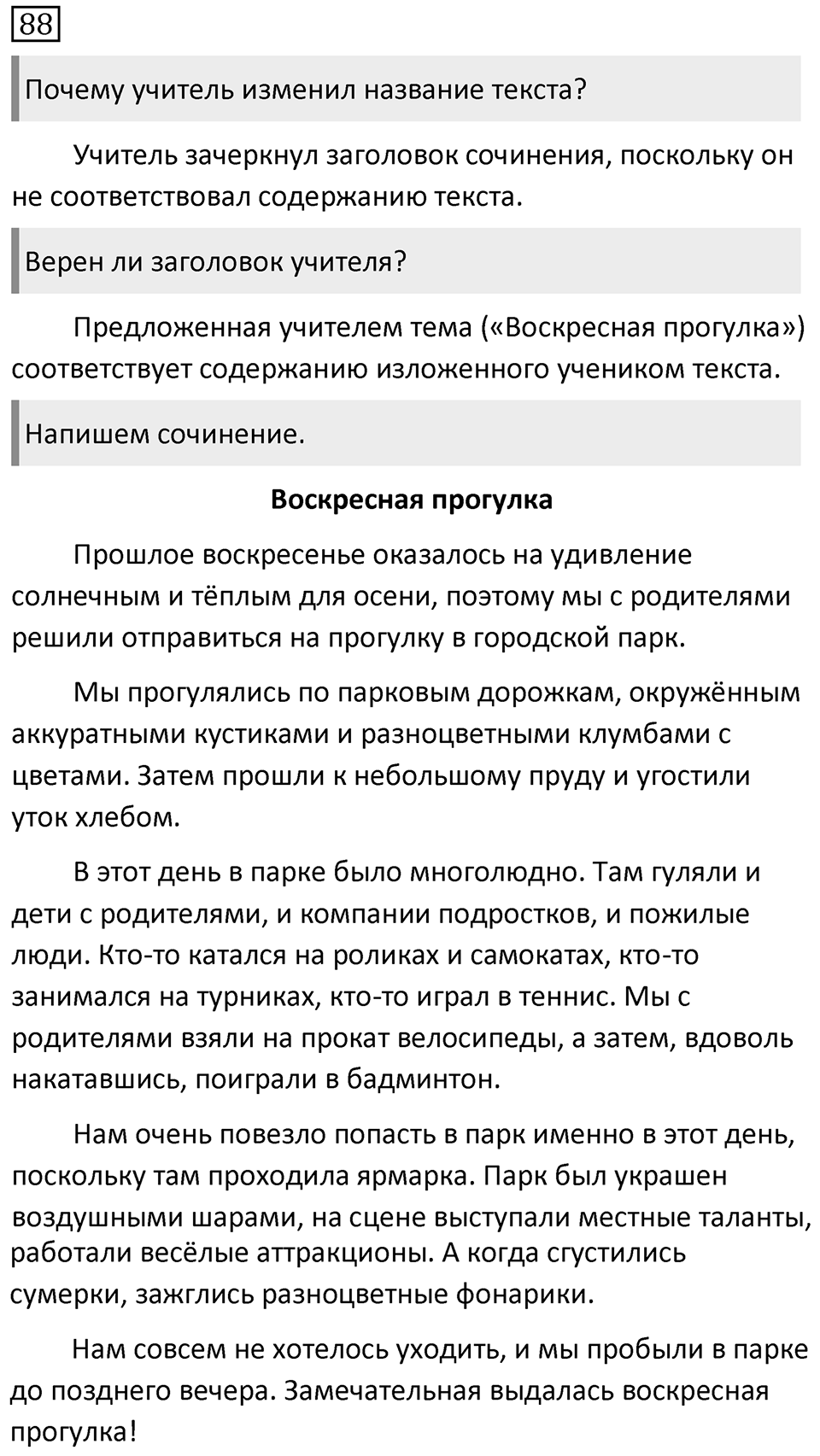 Упражнение 88, ГДЗ по русскому за 5 класс к учебнику Ладыженской, Баранова — решение 1