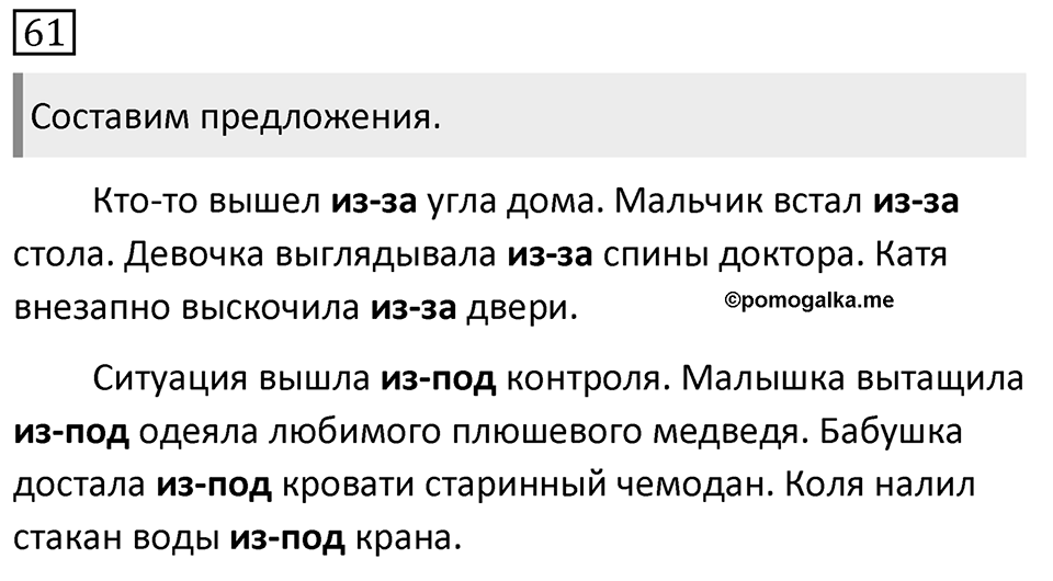 Упражнение 61, ГДЗ по русскому за 5 класс к учебнику Ладыженской, Баранова — решение 1