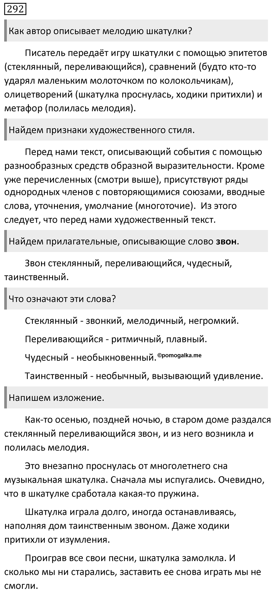 Упражнение 292, ГДЗ по русскому за 5 класс к учебнику Ладыженской, Баранова — решение 1
