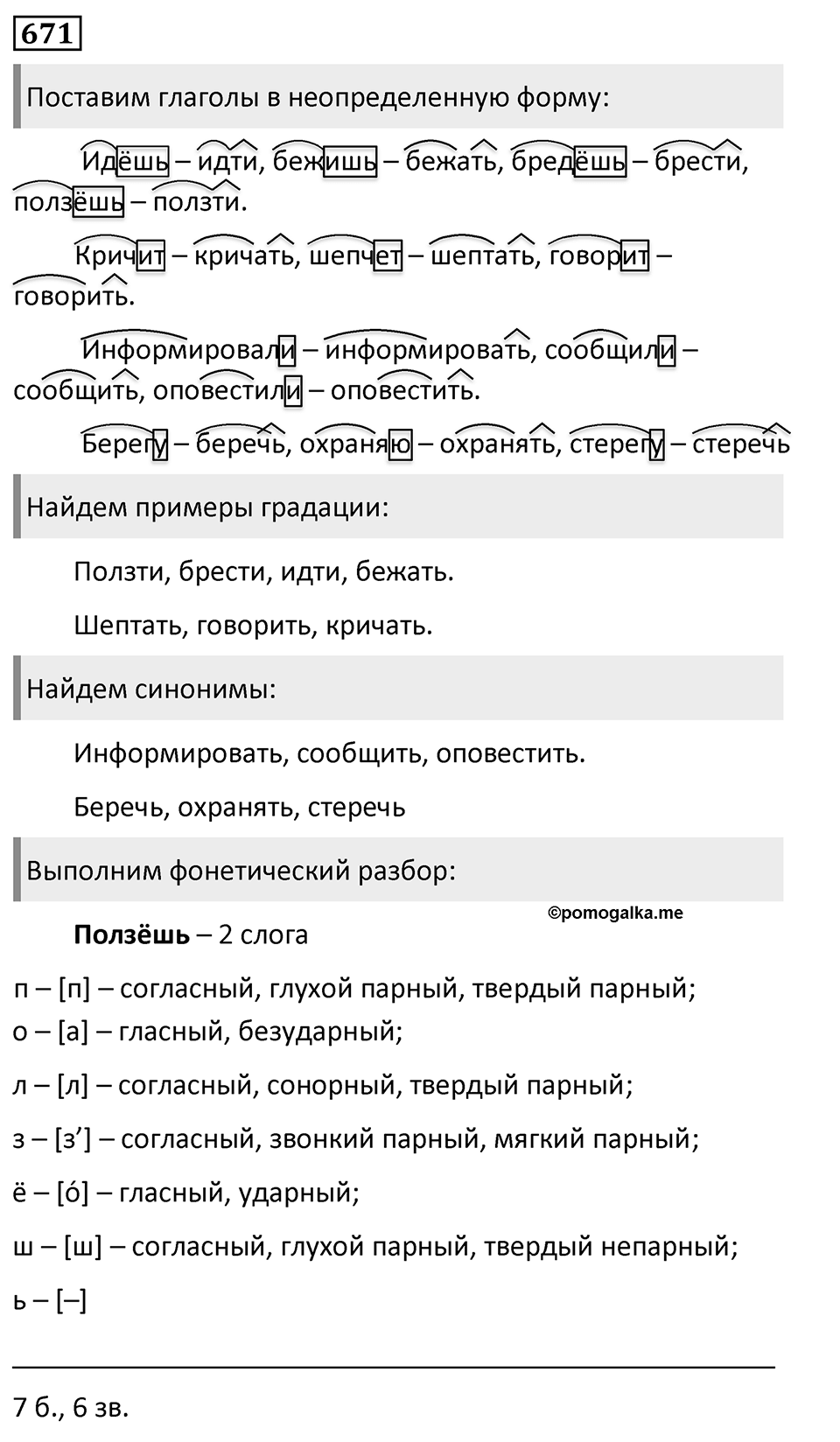 Упражнение 671, ГДЗ по русскому за 5 класс к учебнику Ладыженской, Баранова — решение 1