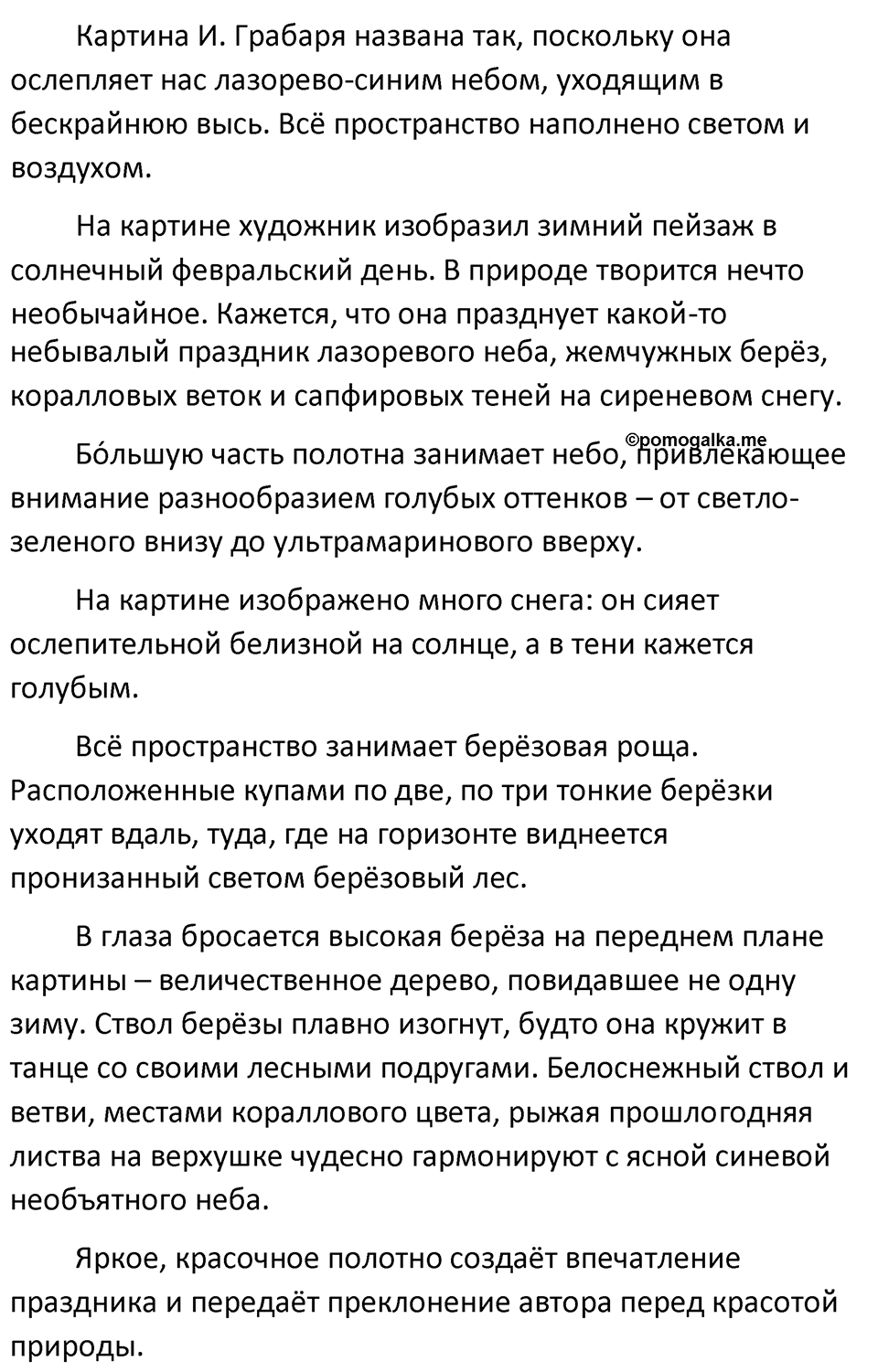 Упражнение 390, ГДЗ по русскому за 5 класс к учебнику Ладыженской, Баранова — решение 2