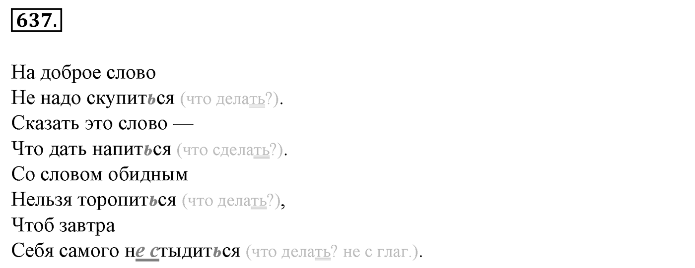 Упражнение 637, ГДЗ по русскому за 5 класс к учебнику Ладыженской, Баранова — решение 2