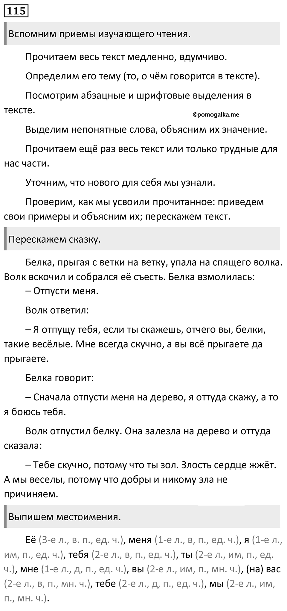Упражнение 115, ГДЗ по русскому за 5 класс к учебнику Ладыженской, Баранова — решение 1