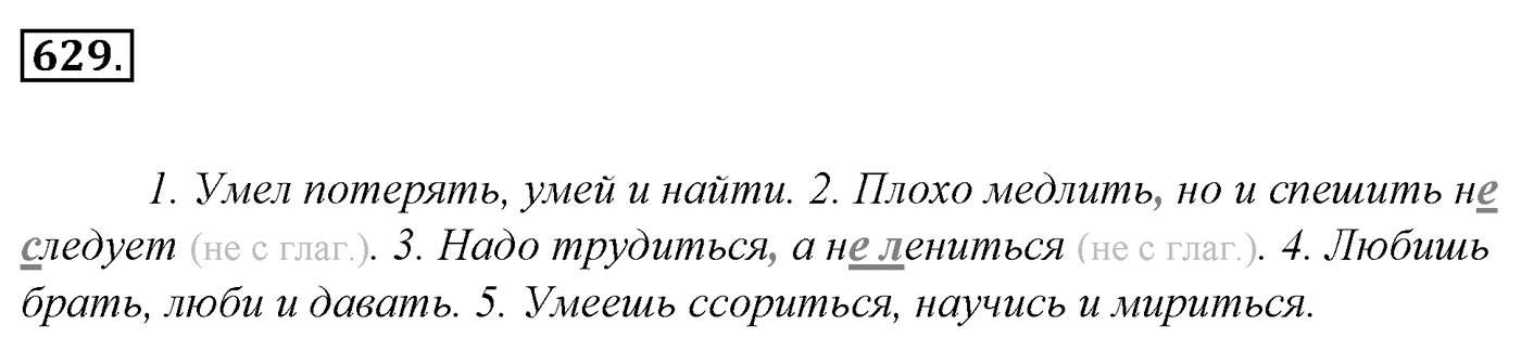 Упражнение 629, ГДЗ по русскому за 5 класс к учебнику Ладыженской, Баранова — решение 2