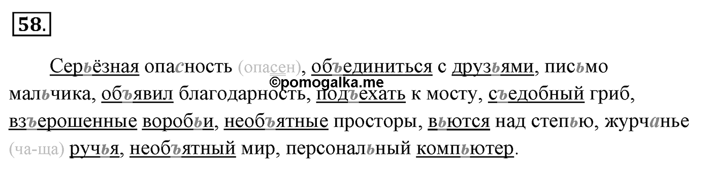 Упражнение 58, ГДЗ по русскому за 5 класс к учебнику Ладыженской, Баранова — решение 2