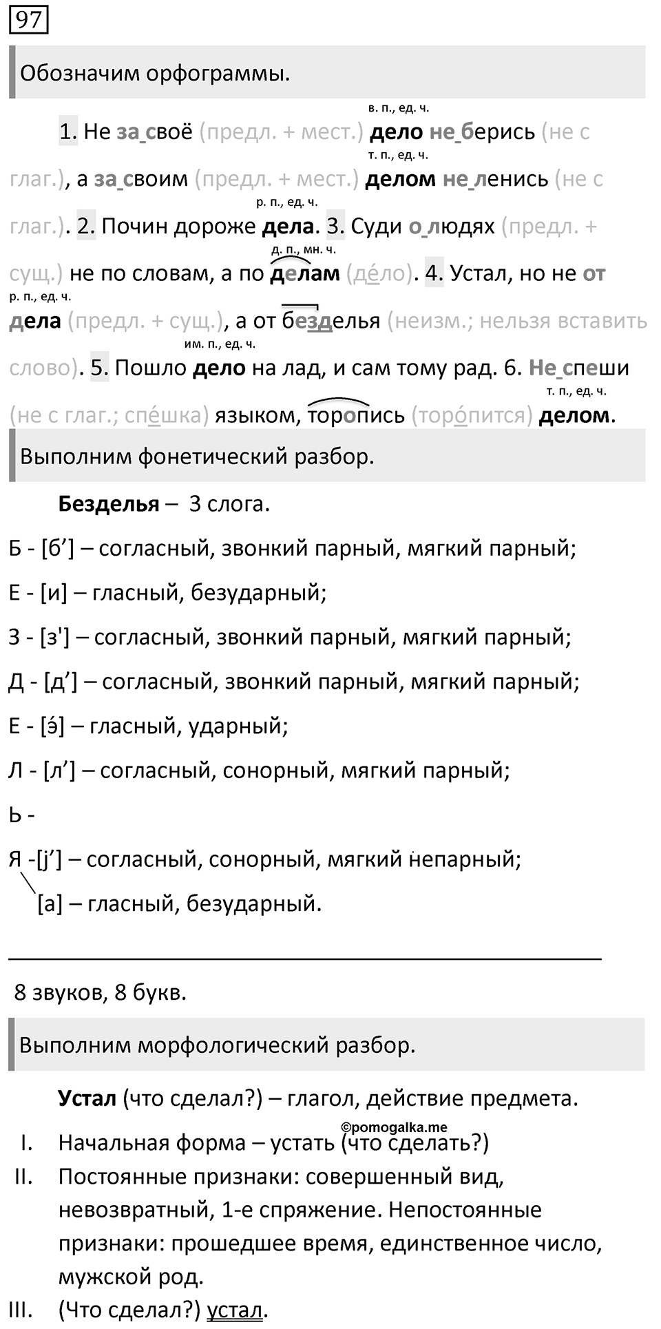 Упражнение 97, ГДЗ по русскому за 5 класс к учебнику Ладыженской, Баранова — решение 1