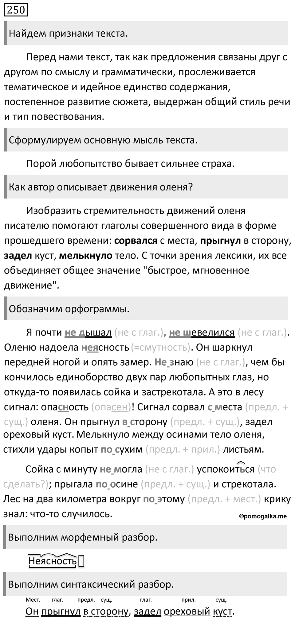 Упражнение 250, ГДЗ по русскому за 5 класс к учебнику Ладыженской, Баранова — решение 1