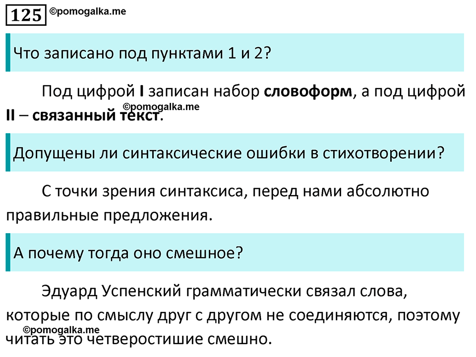 Упражнение 125, ГДЗ по русскому за 5 класс к учебнику Ладыженской, Баранова — решение 1