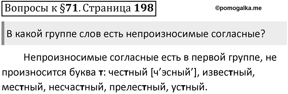 Часть 1 страница 198 Вопросы к §71 — решение 1